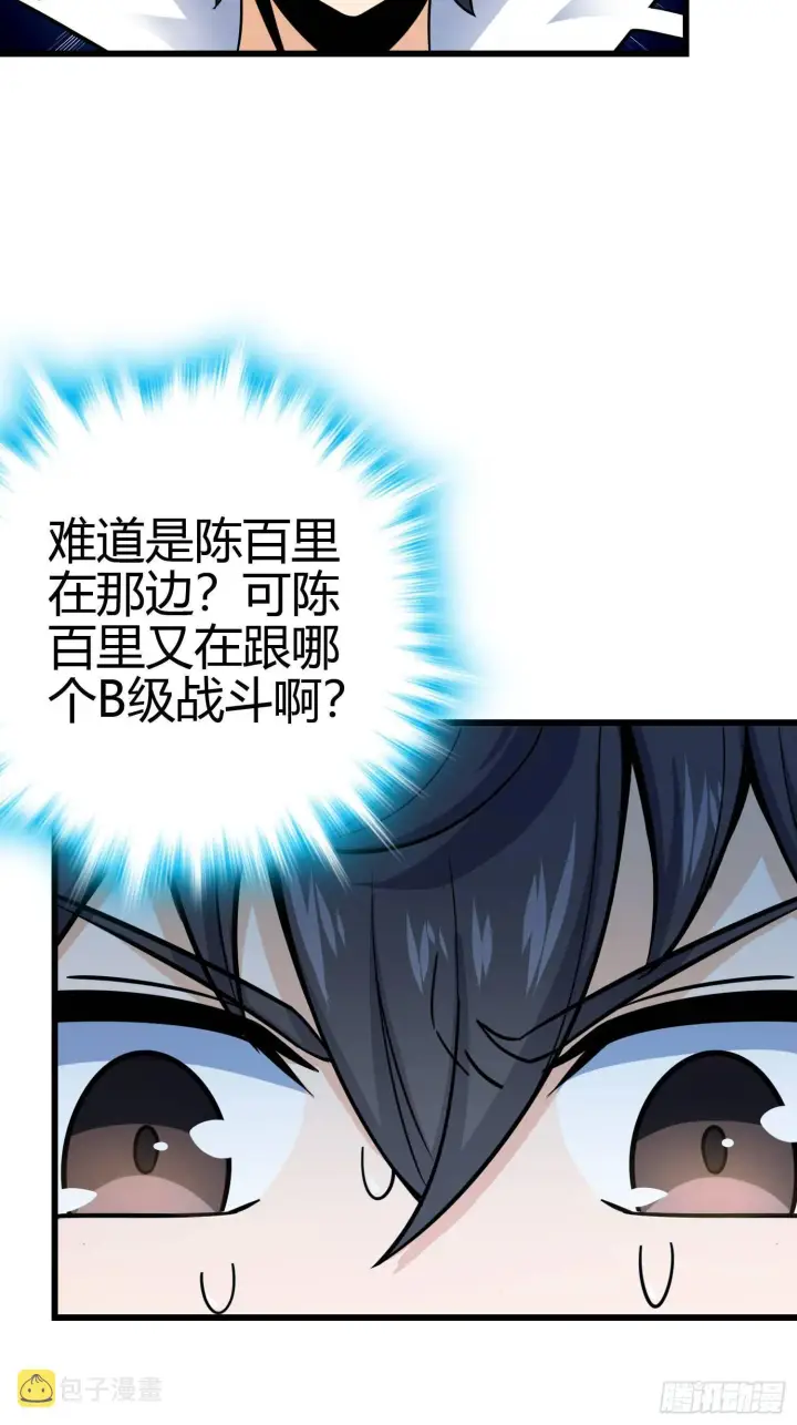 《大王饶命》86 恶魔吕小鱼图41
