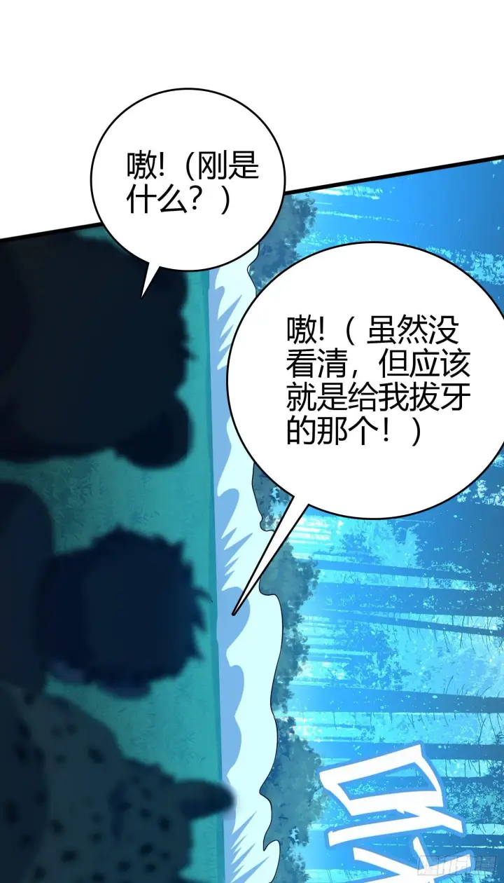 《大王饶命》86 恶魔吕小鱼图45