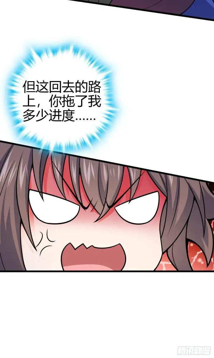 《大王饶命》86 恶魔吕小鱼图5