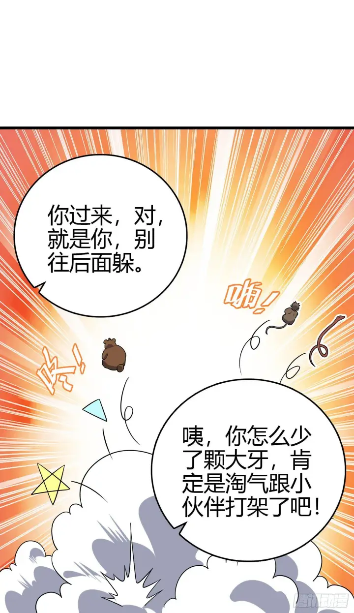 《大王饶命》86 恶魔吕小鱼图53