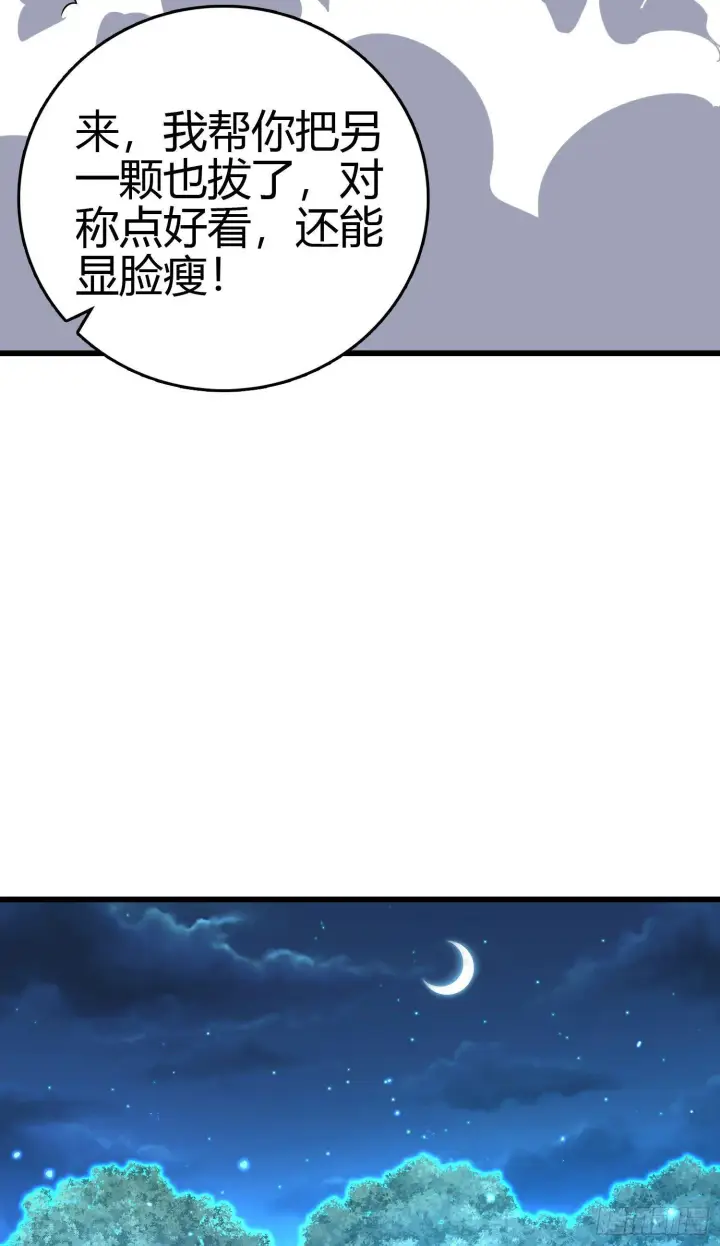 《大王饶命》86 恶魔吕小鱼图54