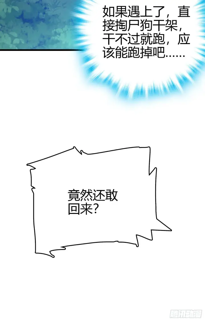 《大王饶命》86 恶魔吕小鱼图67