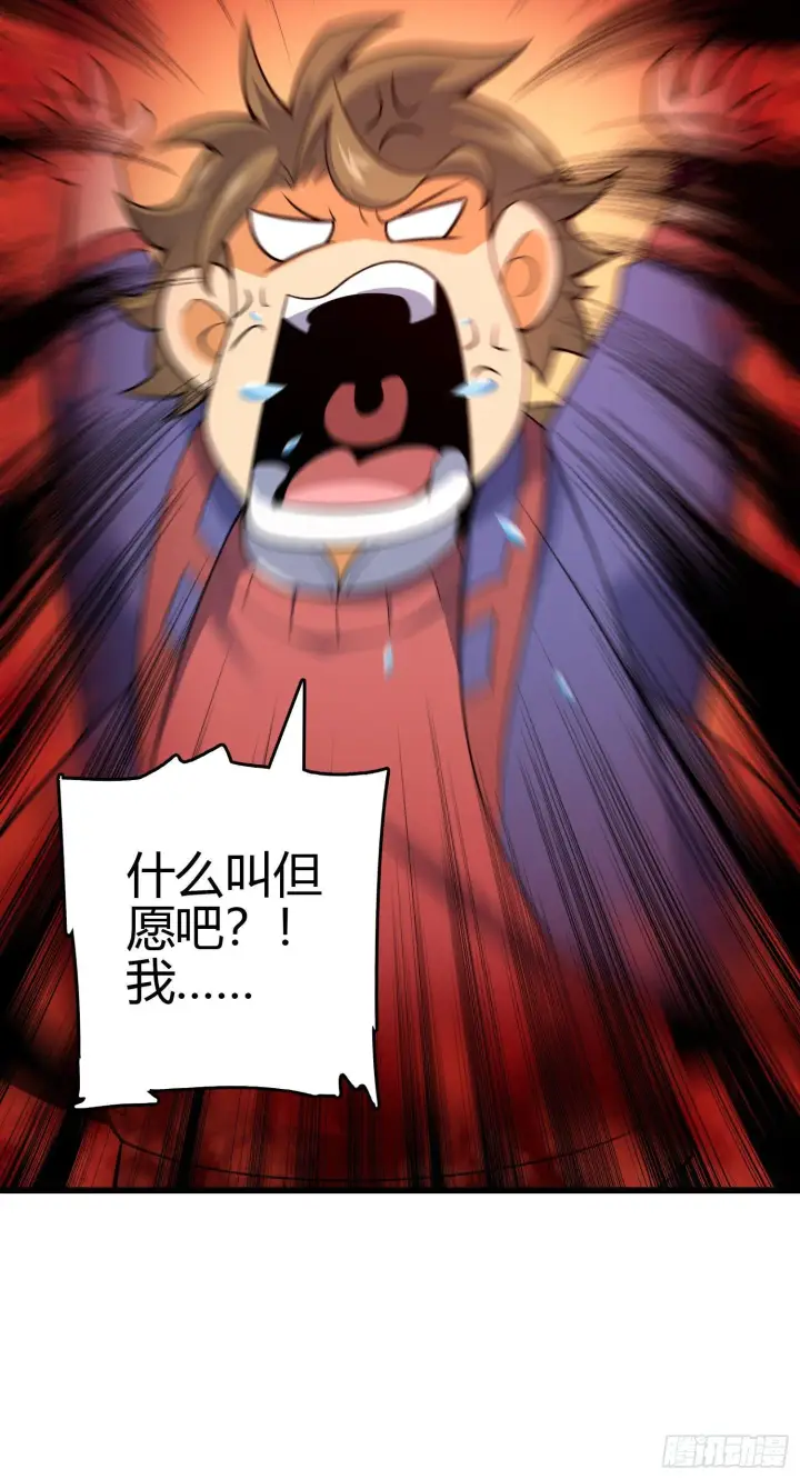 《大王饶命》86 恶魔吕小鱼图7
