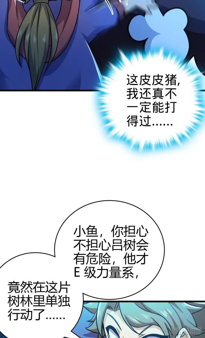《大王饶命》86 恶魔吕小鱼图9