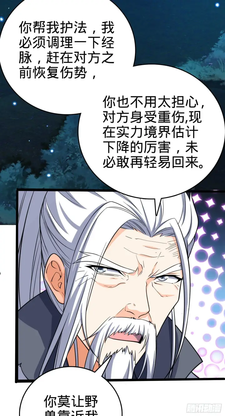 《大王饶命》87 神仙打架图12