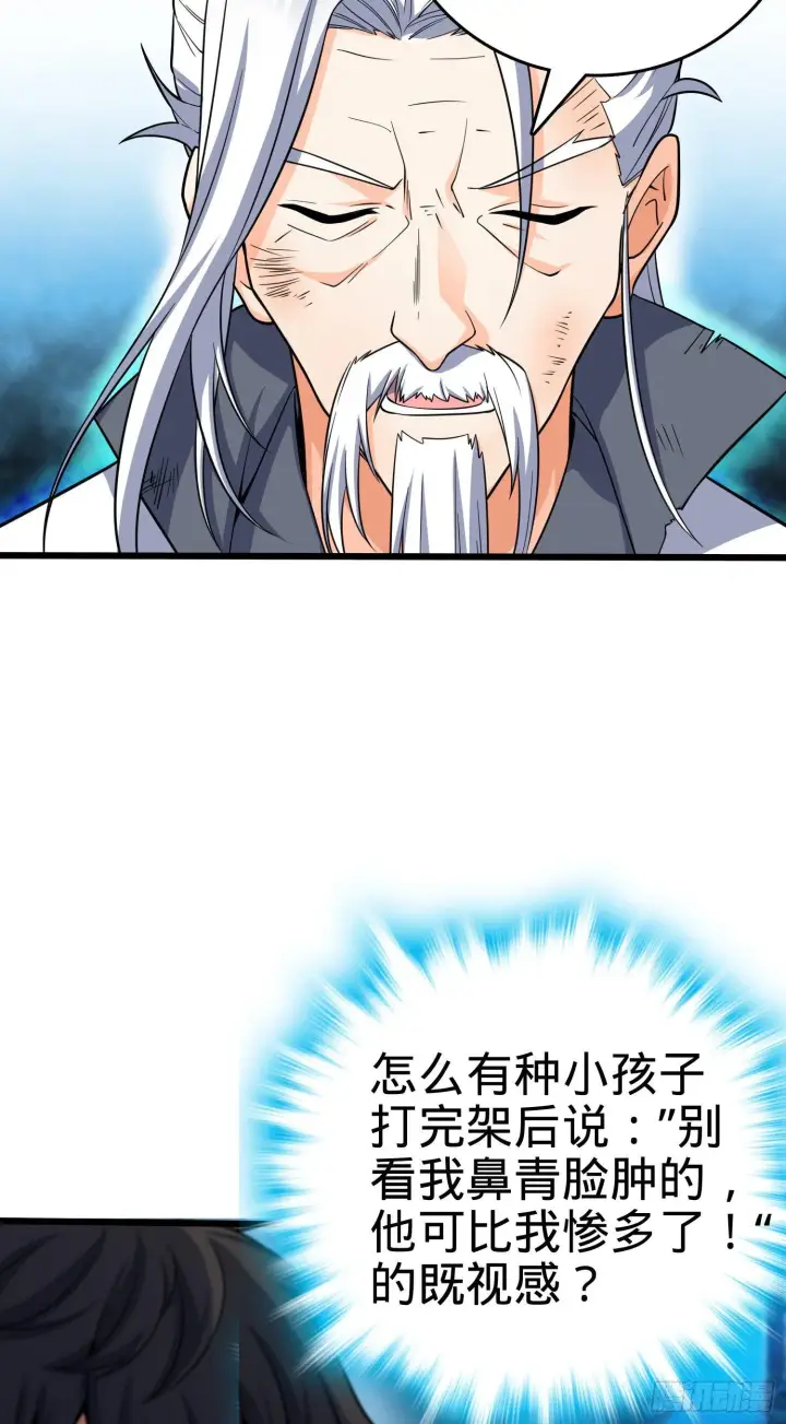 《大王饶命》87 神仙打架图4
