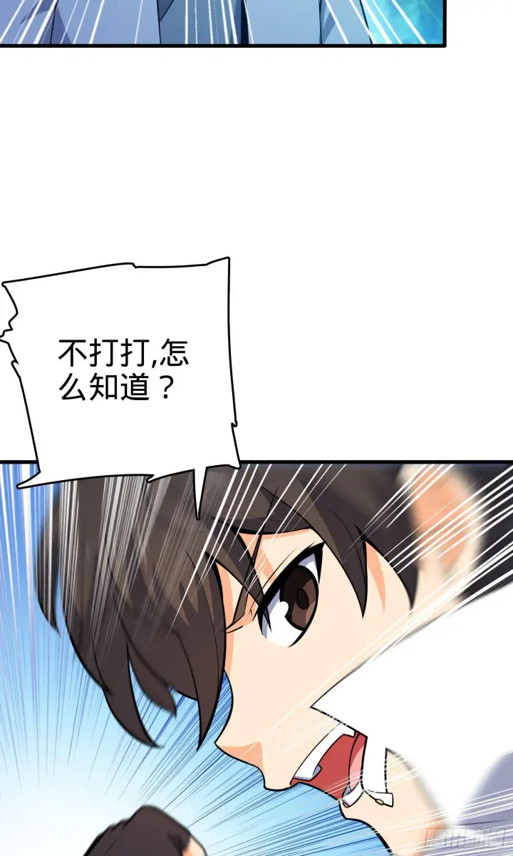 《大王饶命》87 神仙打架图66