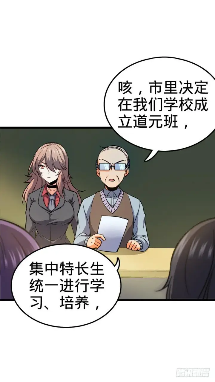 《大王饶命》09 教官驾到图46