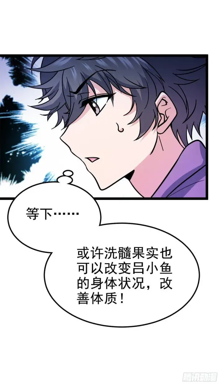 《大王饶命》09 教官驾到图8