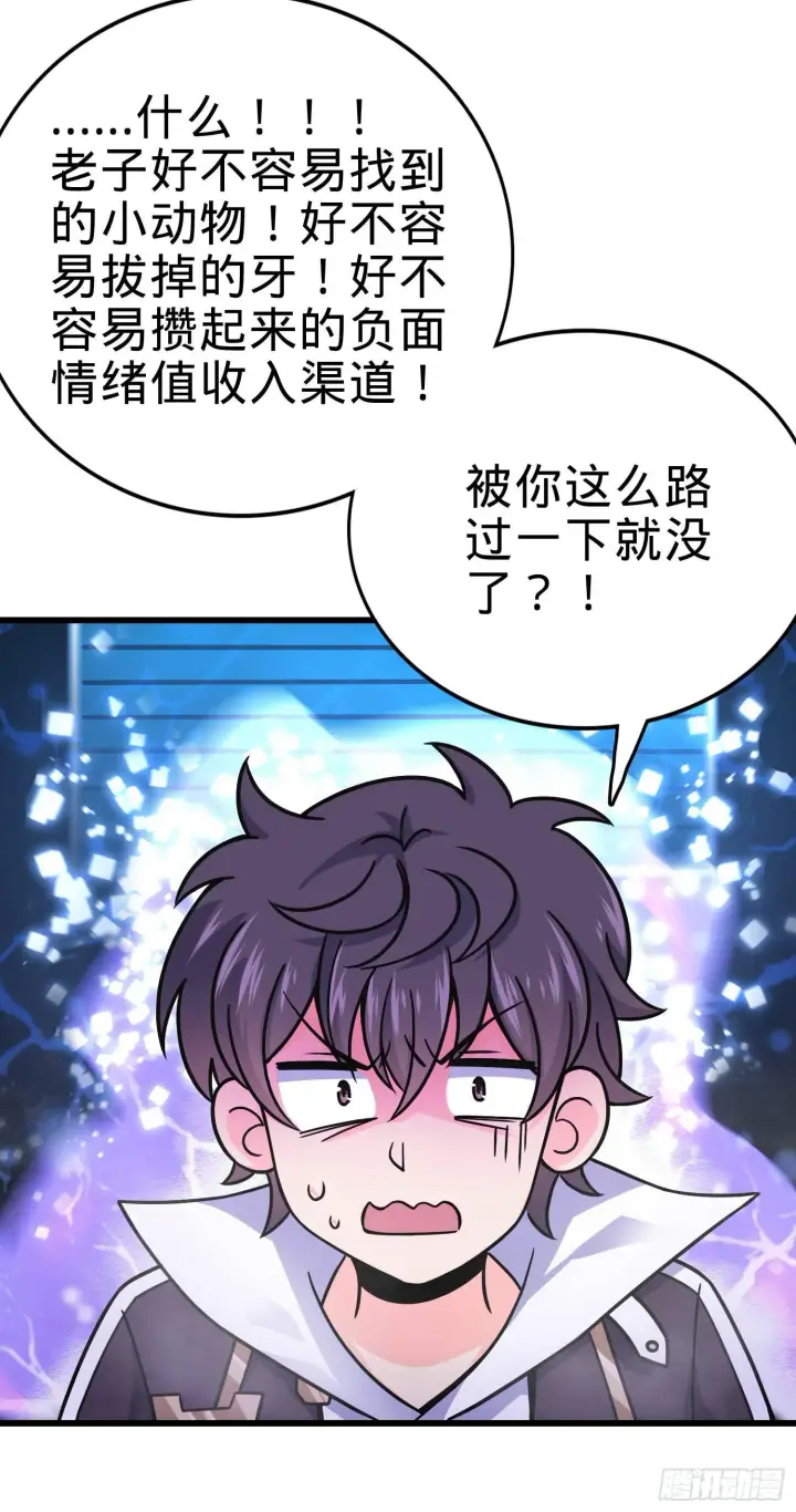 《大王饶命》88 我可不是普通C级图66