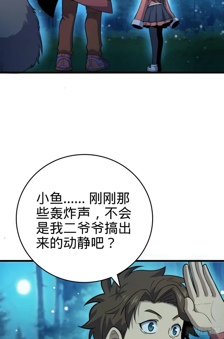 《大王饶命》89 愤怒之魄，伏矢！图48