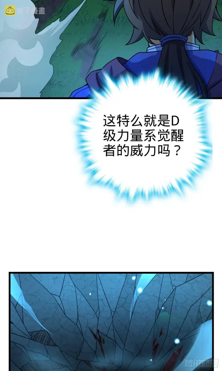《大王饶命》89 愤怒之魄，伏矢！图62