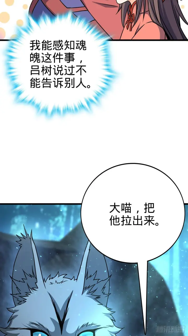 《大王饶命》89 愤怒之魄，伏矢！图72