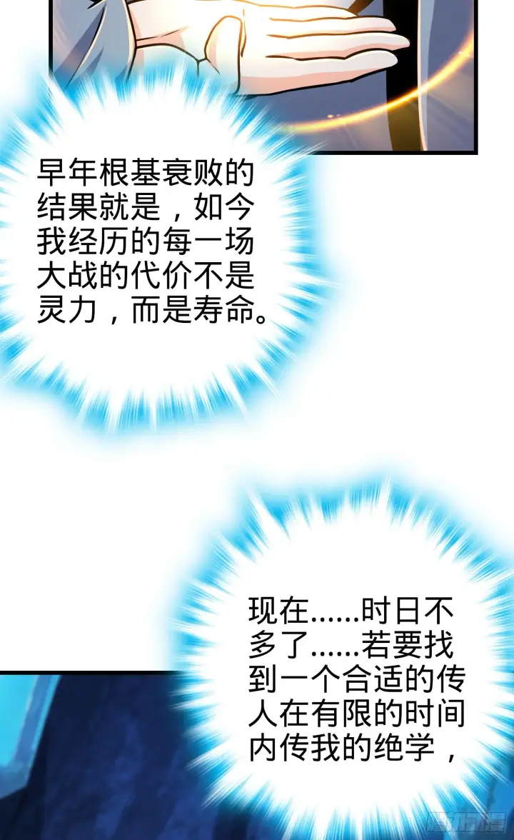 《大王饶命》91 打欠条图21
