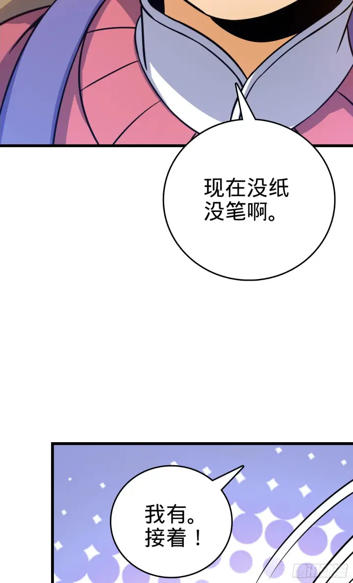 《大王饶命》91 打欠条图37