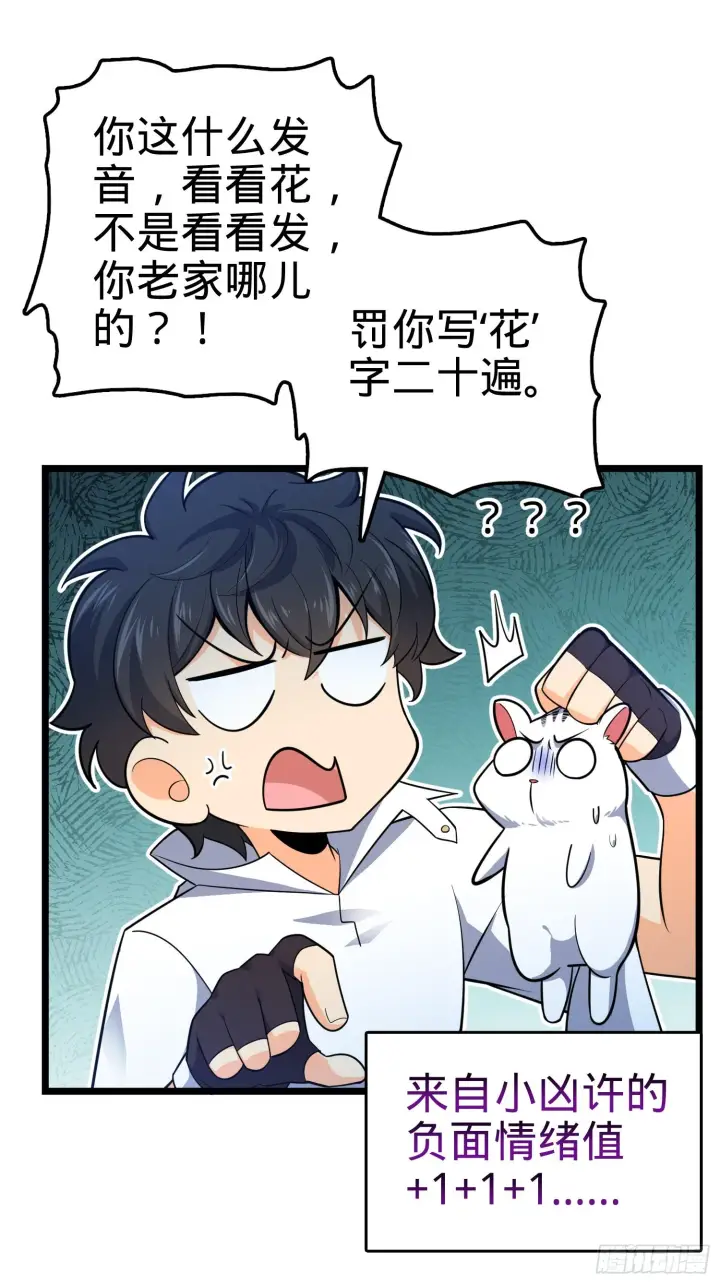 《大王饶命》92 会合小凶许图48
