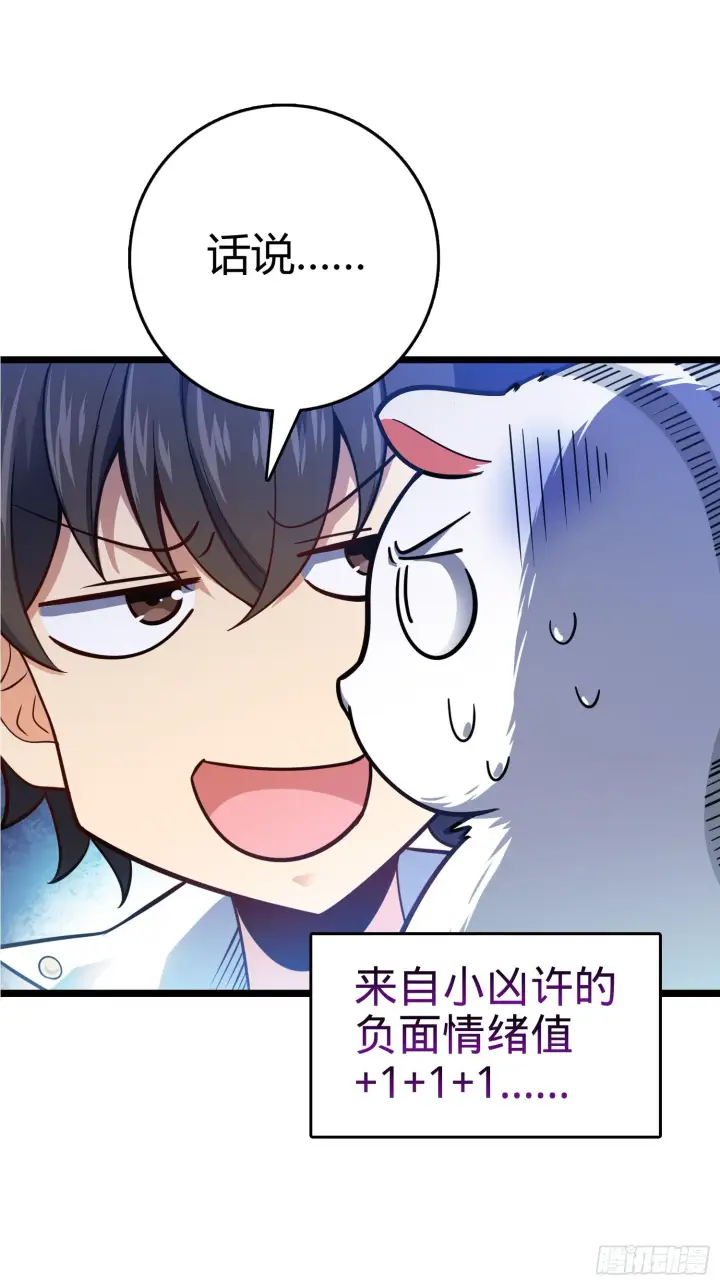 《大王饶命》92 会合小凶许图49