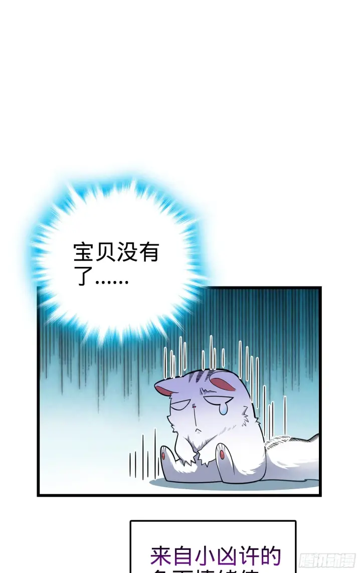 《大王饶命》92 会合小凶许图54