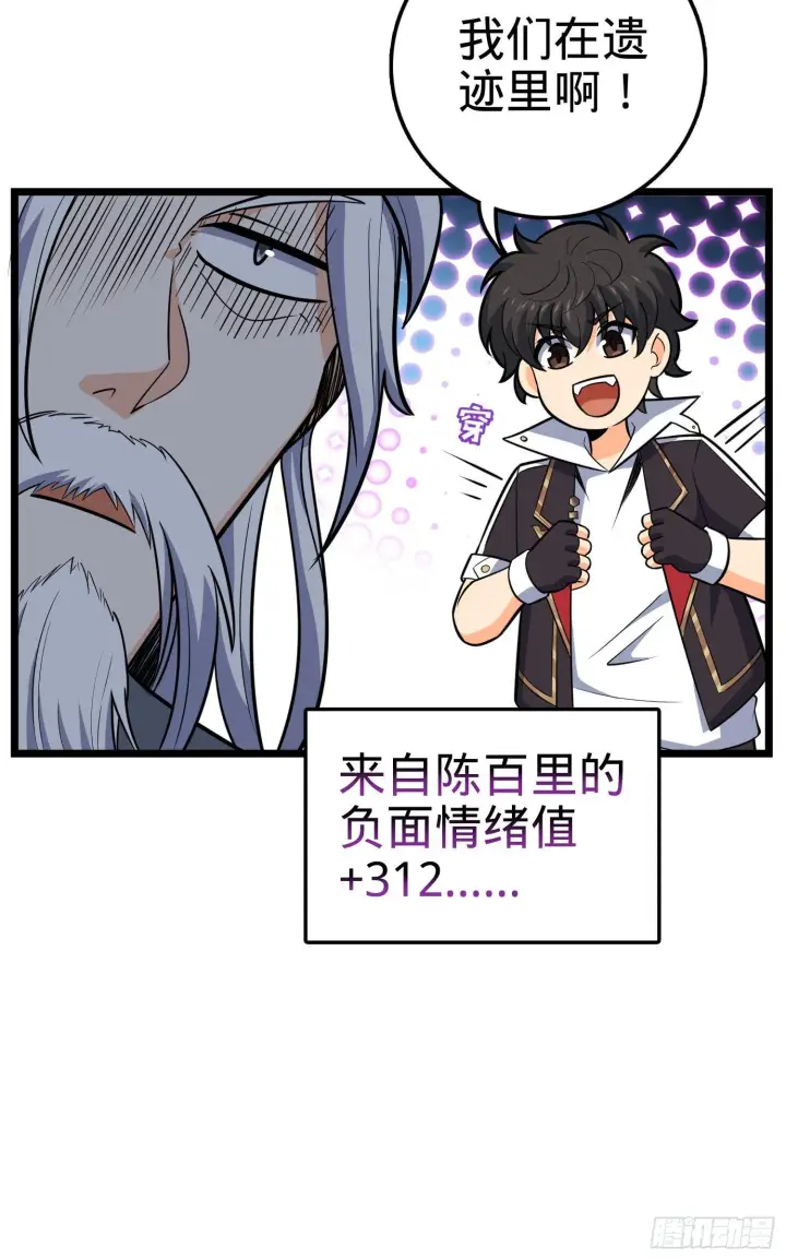 《大王饶命》93 陈百里，晋级！图23