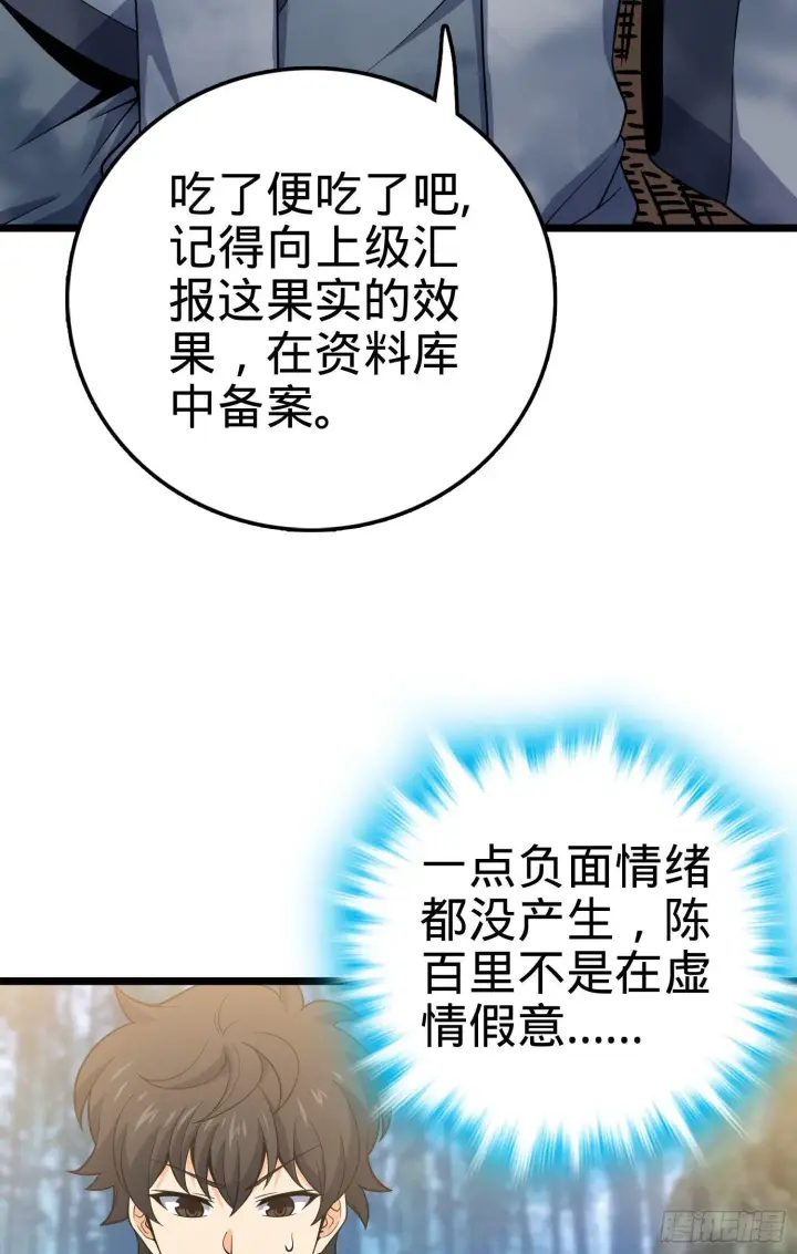 《大王饶命》93 陈百里，晋级！图38
