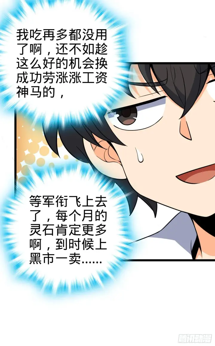 《大王饶命》93 陈百里，晋级！图48