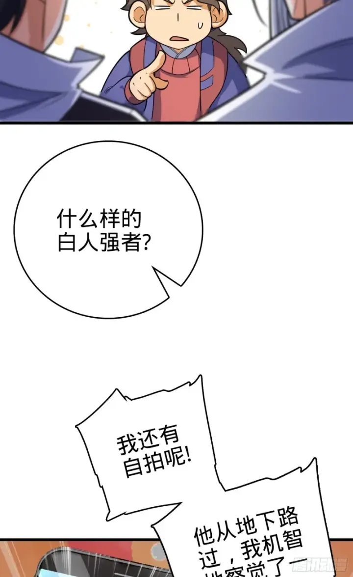 《大王饶命》94 小胖子祭天图50