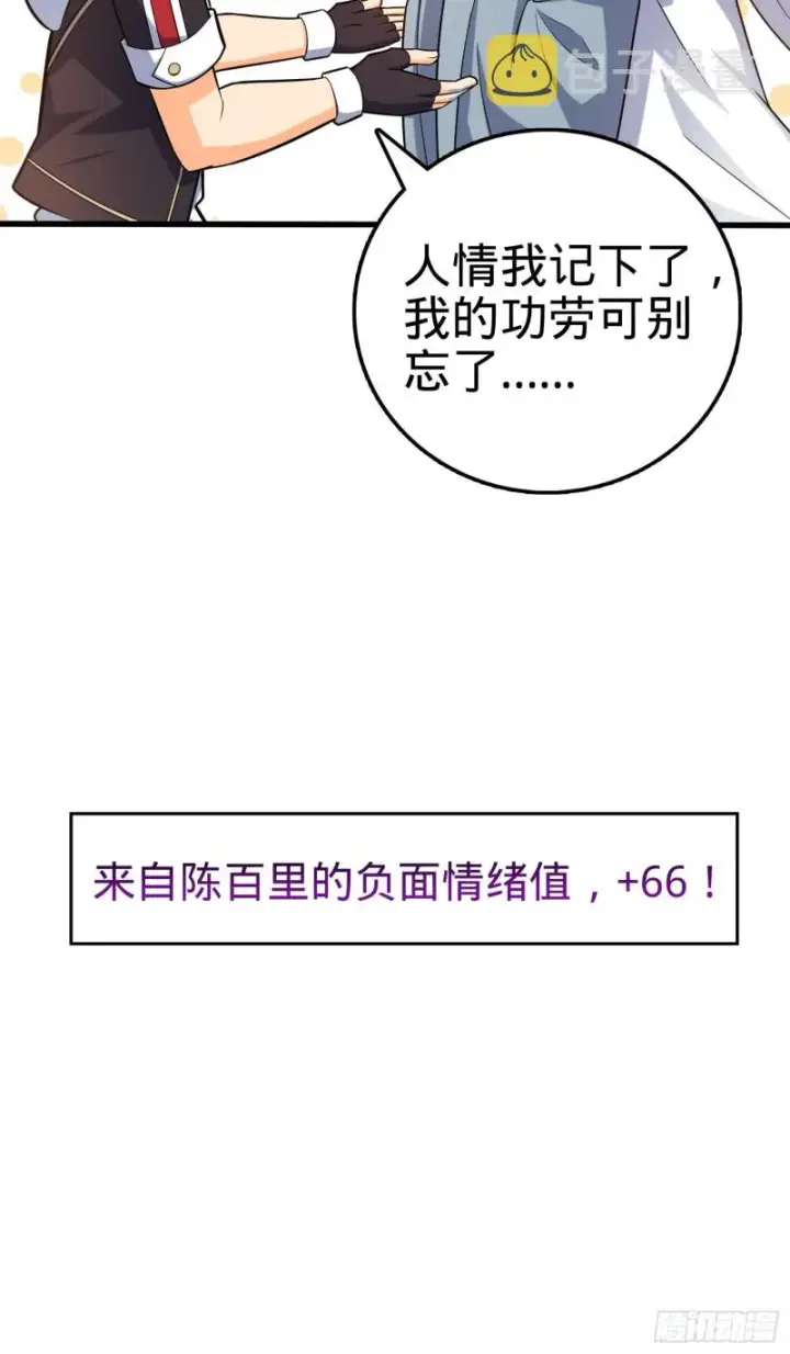 《大王饶命》94 小胖子祭天图6