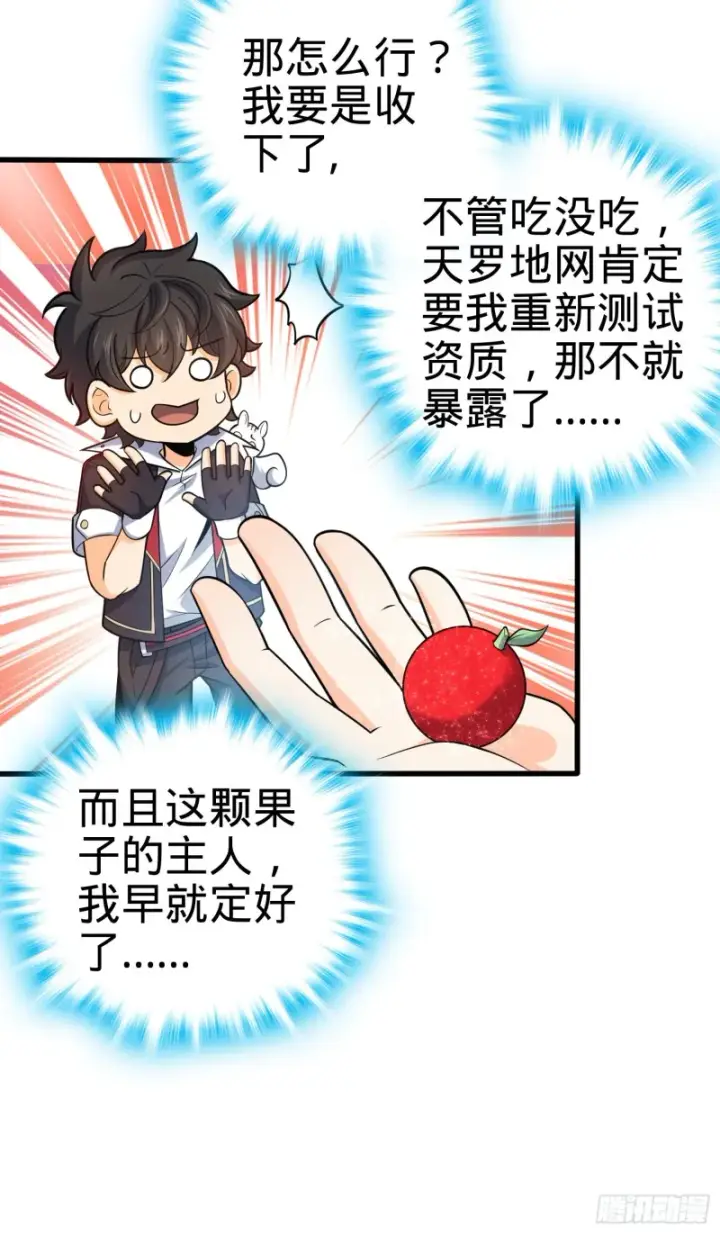 《大王饶命》94 小胖子祭天图8
