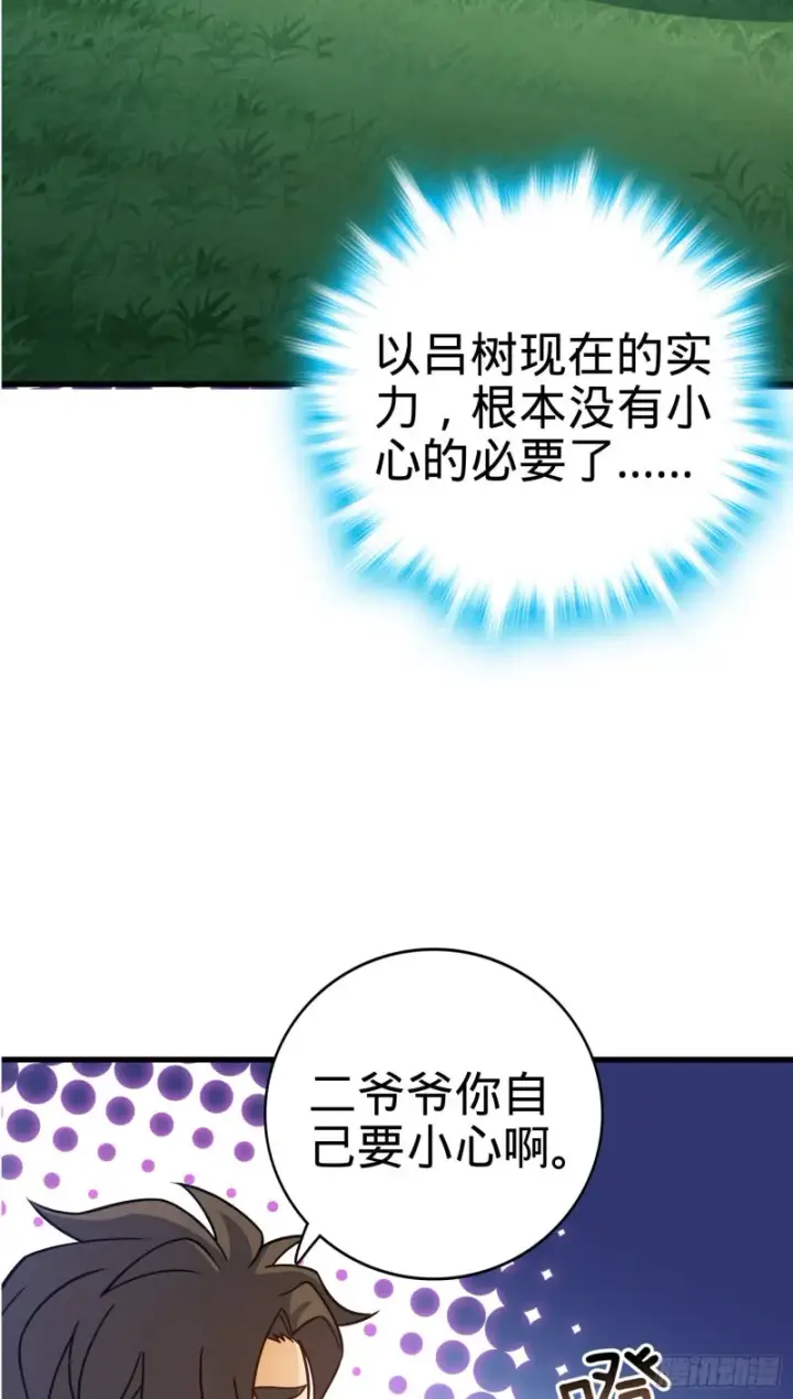 《大王饶命》95 人类的梦想图10