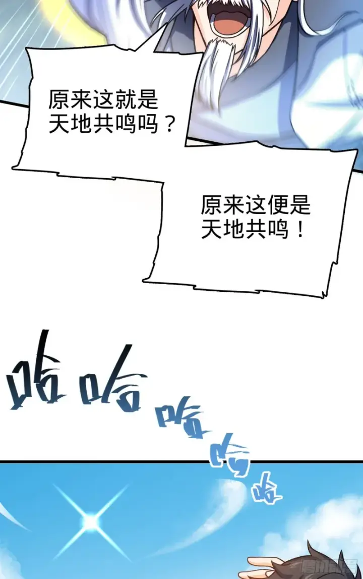 《大王饶命》95 人类的梦想图15