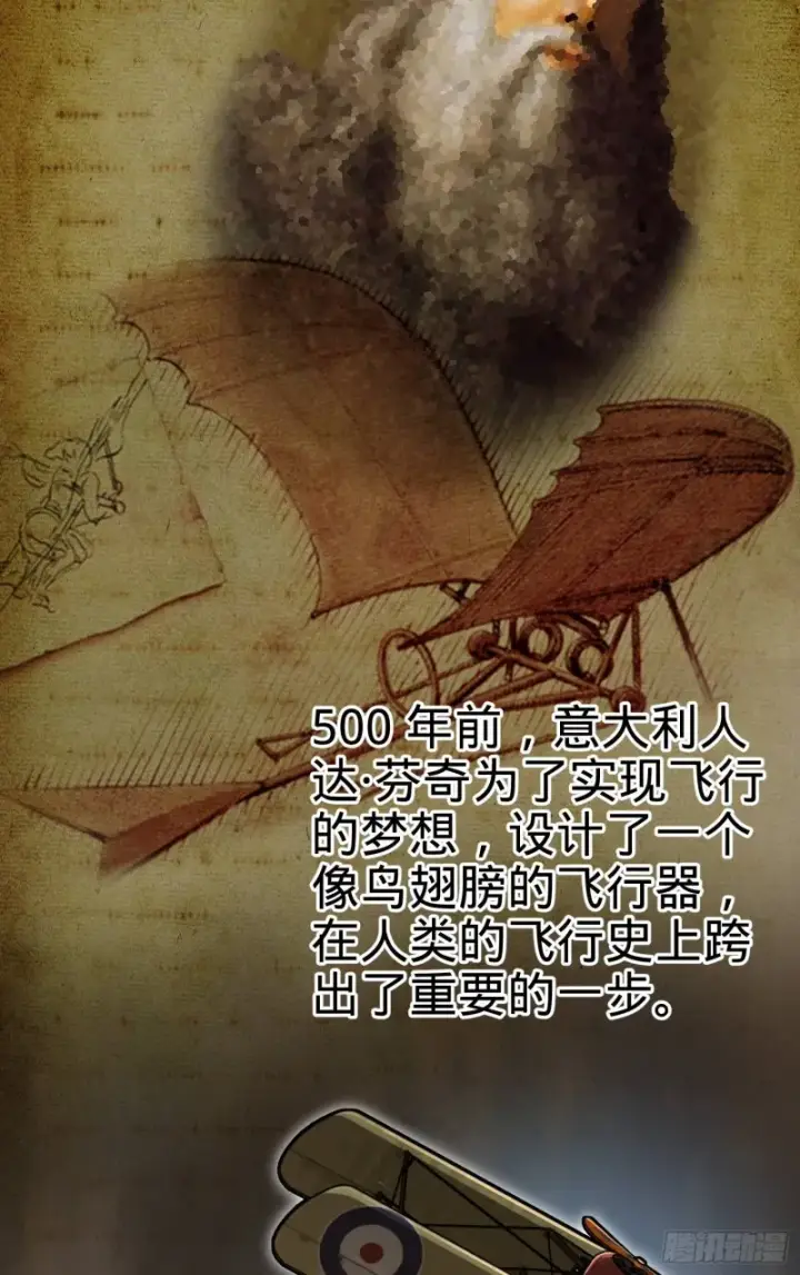 《大王饶命》95 人类的梦想图18