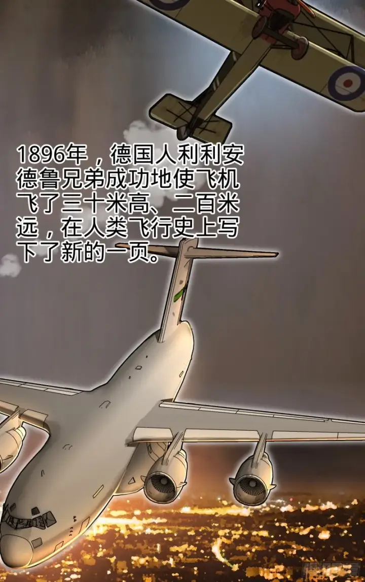 《大王饶命》95 人类的梦想图19