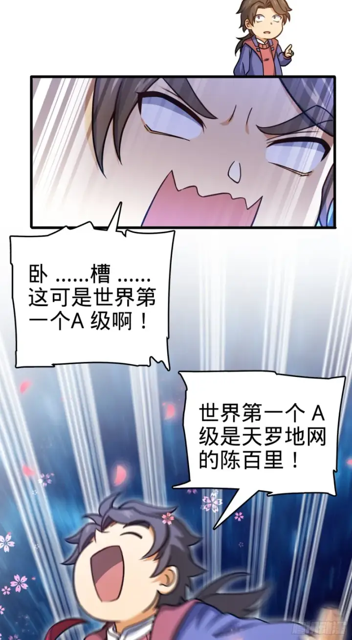 《大王饶命》95 人类的梦想图24