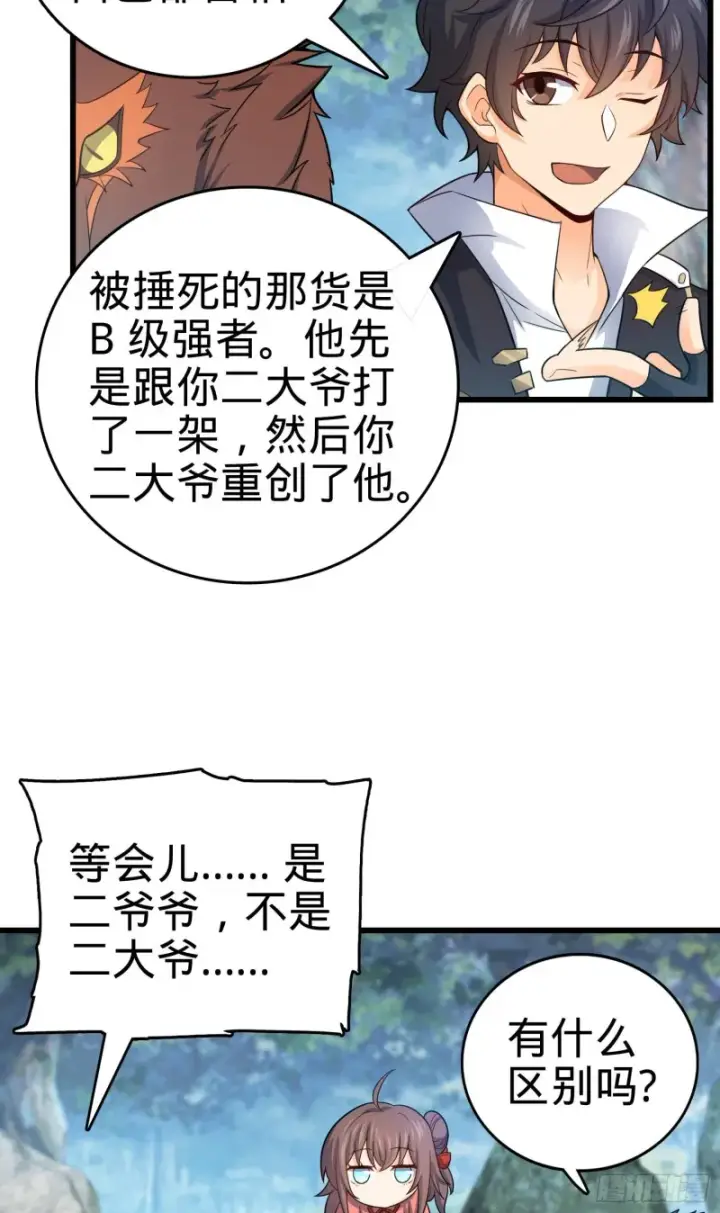 《大王饶命》95 人类的梦想图35