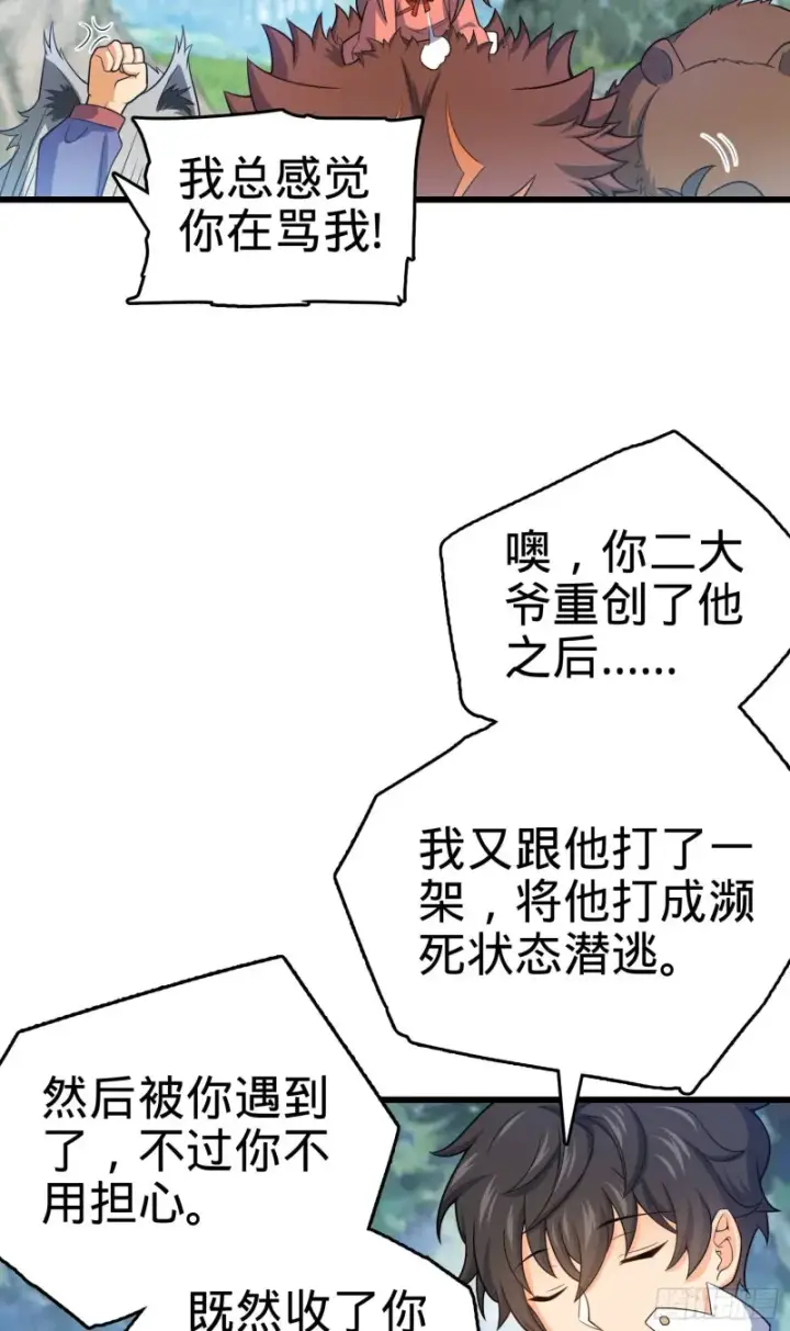《大王饶命》95 人类的梦想图36