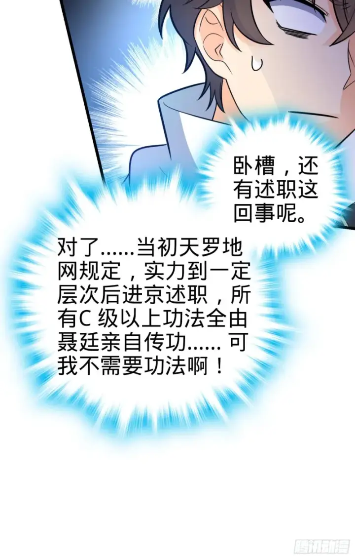 《大王饶命》95 人类的梦想图42