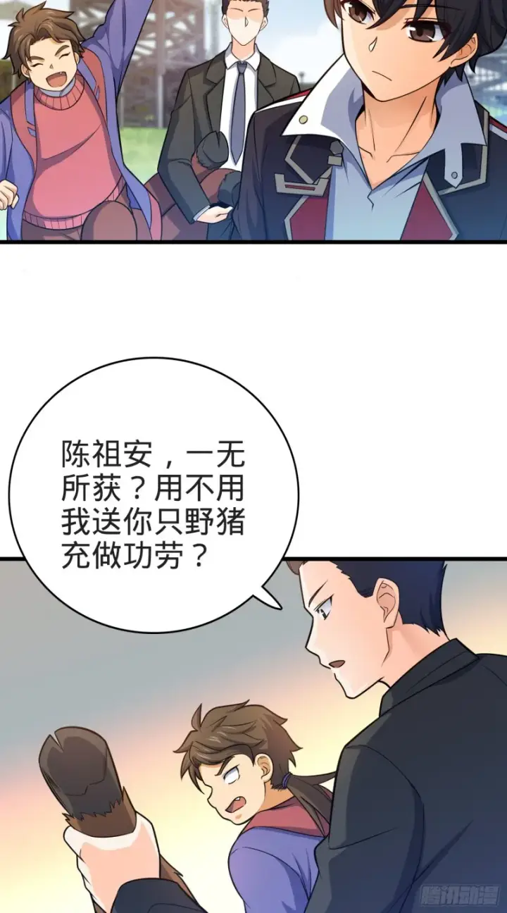 《大王饶命》95 人类的梦想图55
