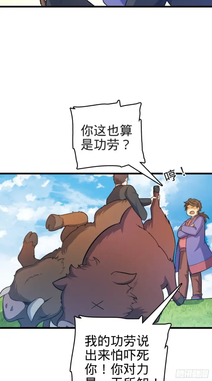 《大王饶命》95 人类的梦想图56