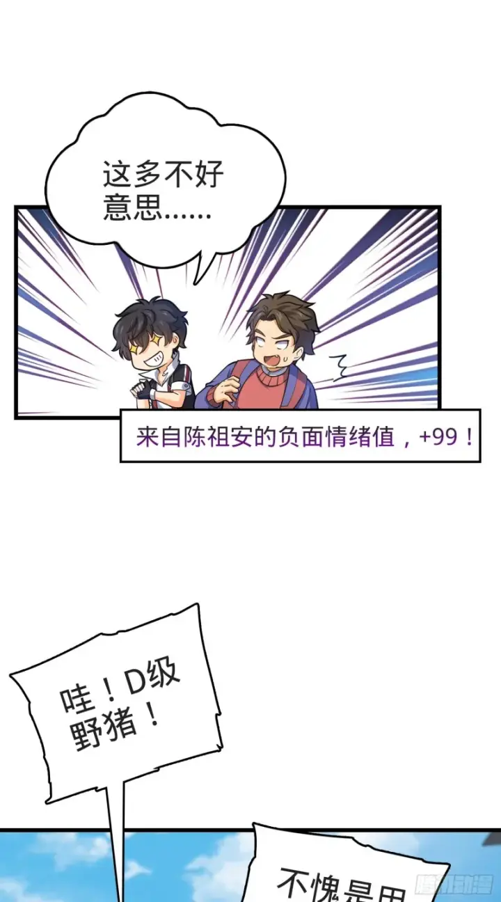 《大王饶命》95 人类的梦想图58