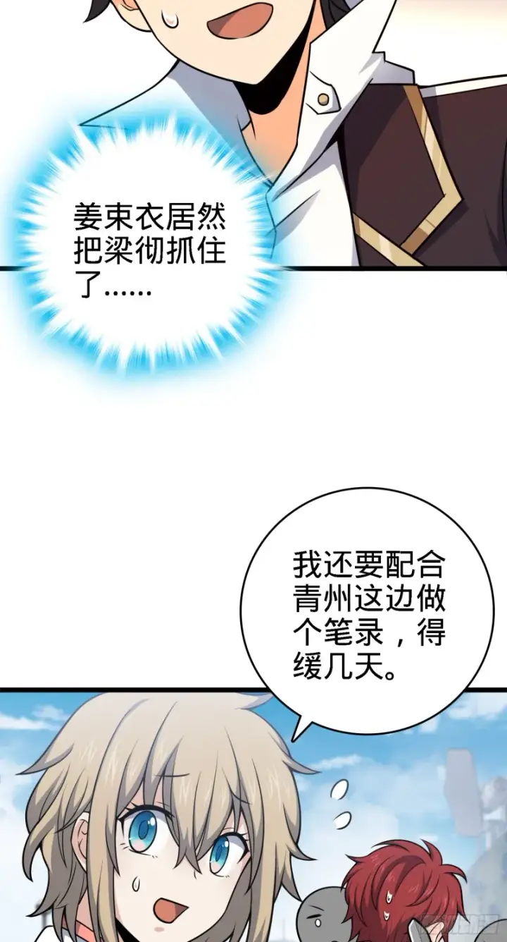 《大王饶命》96 青州再见图39