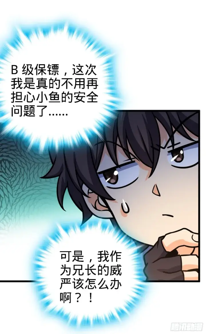 《大王饶命》96 青州再见图68