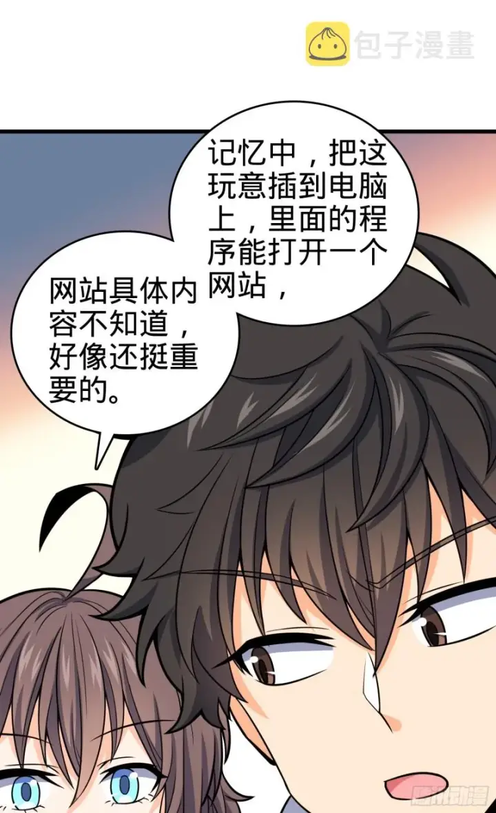 《大王饶命》97 黑暗王国图2