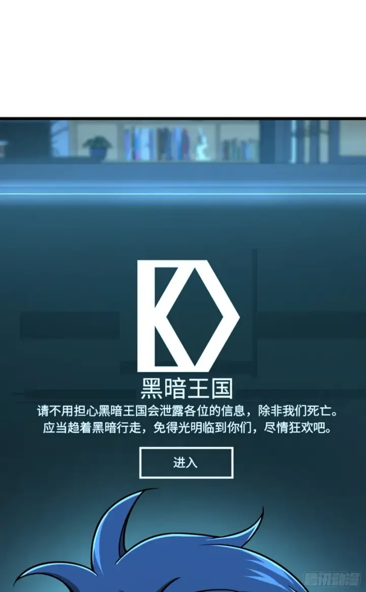 《大王饶命》97 黑暗王国图44