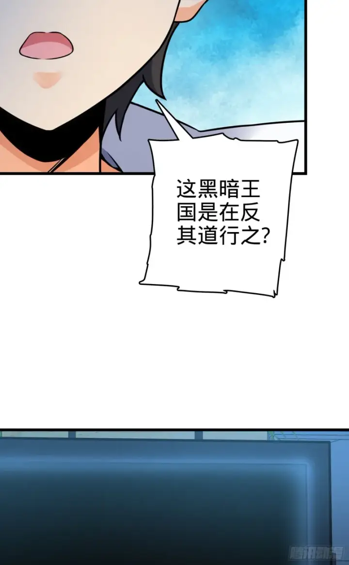《大王饶命》97 黑暗王国图47