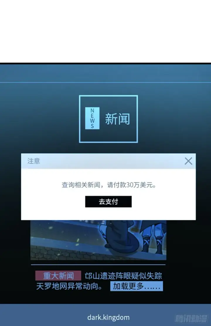 《大王饶命》97 黑暗王国图50