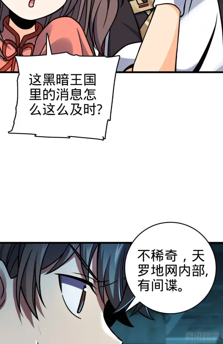 《大王饶命》97 黑暗王国图52