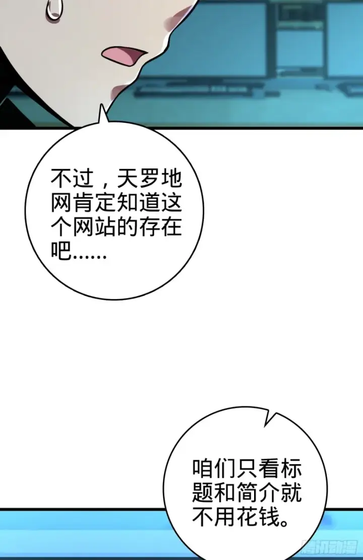 《大王饶命》97 黑暗王国图53