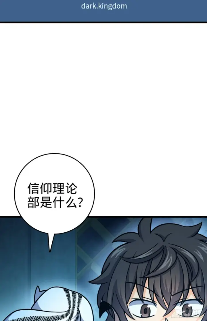 《大王饶命》97 黑暗王国图55