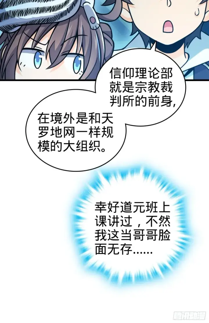 《大王饶命》97 黑暗王国图56