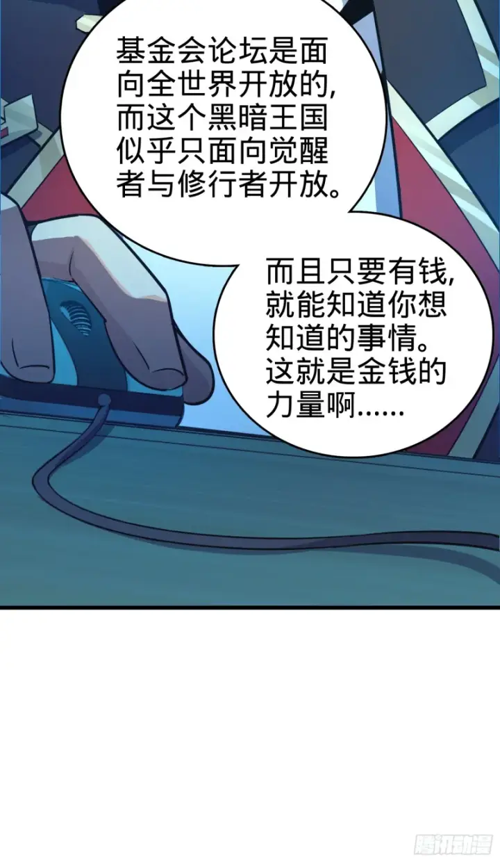 《大王饶命》97 黑暗王国图62